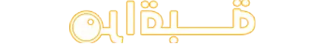moraqba-white-logo